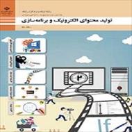 نمونه سوال تولید محتوای الکترونیک و برنامه سازی پایه دهم (همراه پاسخنامه تستی)