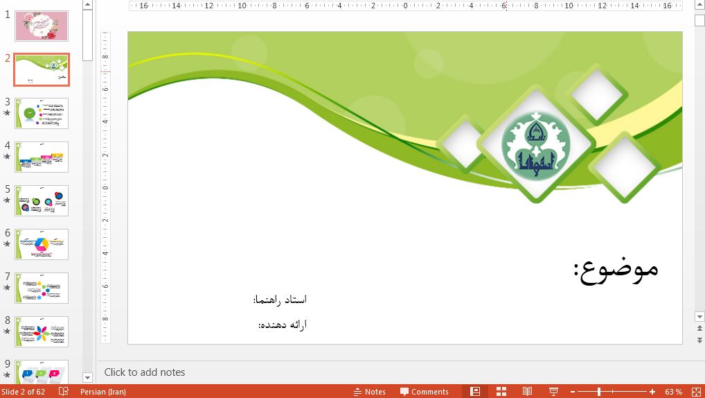 جدیدترین قالب پاورپوینت حرفه ای دانشگاه اصفهان